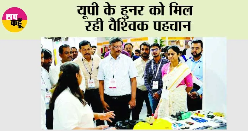 UP News: यूपी के हुनर को मिल रही वैश्विक पहचान