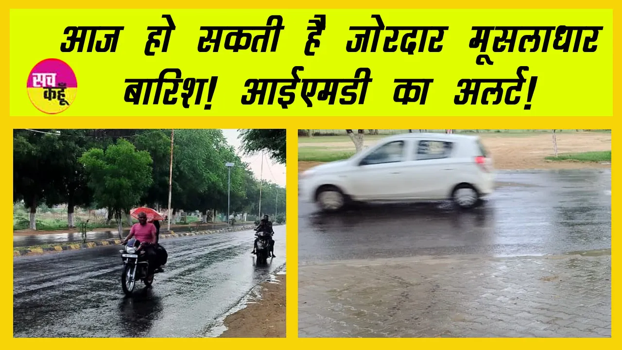 Uttarakhand Weather Update: आज हो सकती है जोरदार मूसलाधार बारिश! आईएमडी ने रेड अलर्ट किया जारी!