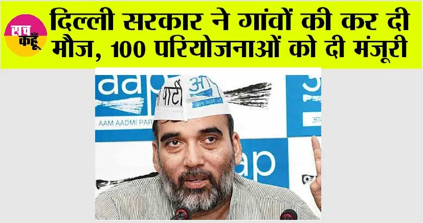 Delhi Govt News: दिल्ली सरकार ने गांवों की कर दी मौज, बनेगी नई सड़कें… 93 करोड़ रुपए की मंजूरी