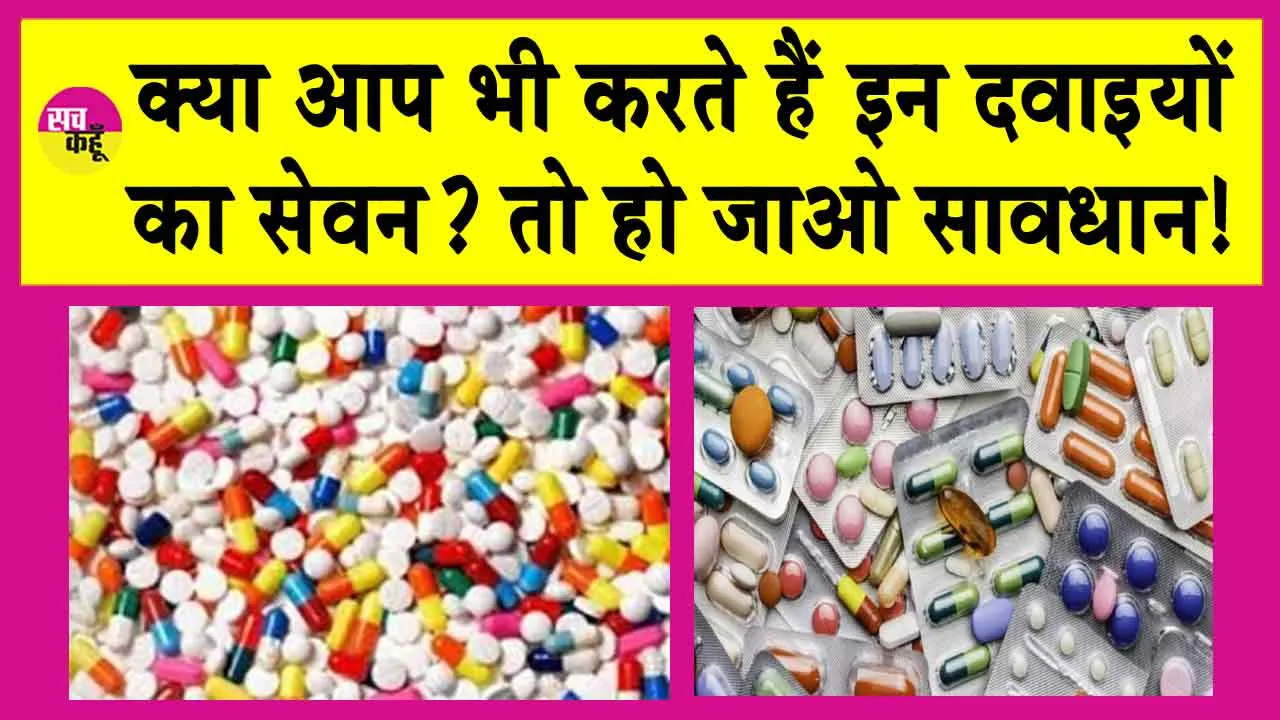 Drugs fail quality test: पैरासिटामोल, शेल्कल 500, पैन-डी जैसी 46 अन्य दवाएँ गुणवत्ता परीक्षण में फेल!