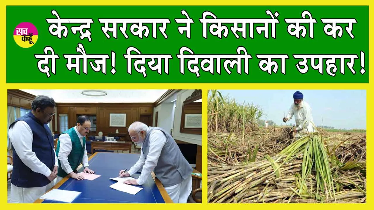 MSP Increased : केन्द्र सरकार ने किसानों की कर दी मौज! दिया दिवाली का उपहार!