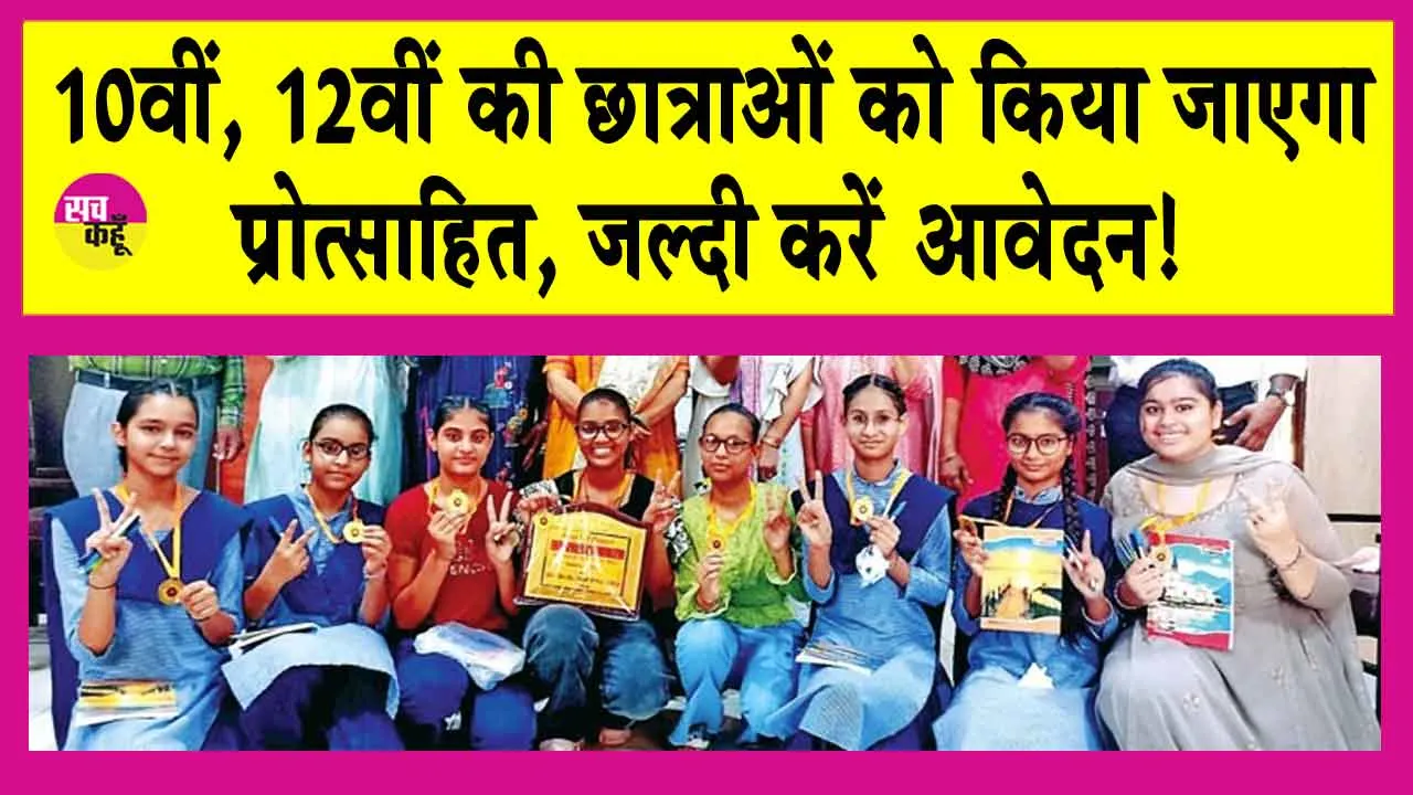 Gargi Puraskar 2024: 3.38 लाख बेटियों को मिलेंगे प्रोत्साहन पुरस्कार! पुरस्कार की पहली व दूसरी किस्त के ऑनलाइन आवेदन शुरू