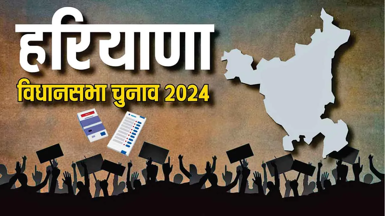 Haryana Election: आज इतने बजे से बंद हो जाएगा चुनाव प्रचार!