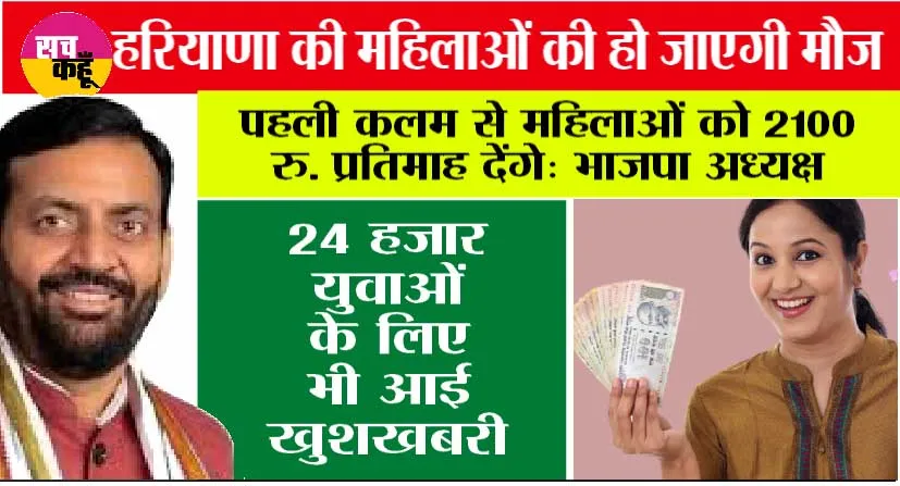 Haryana News: हरियाणा की महिलाओं को दीपावली गिफ्ट देने जा रही सैनी सरकार, पहली कलम से होगा ये काम