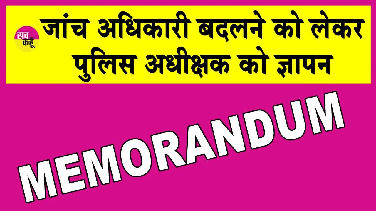 आरोपी पक्ष के साथ मिलकर मुकदमे में राजीनामा के लिए दबाव बनाने का आरोप