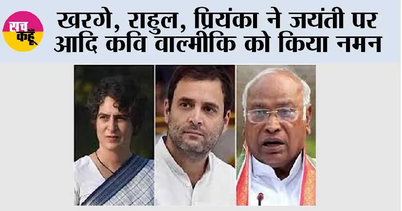 खरगे, राहुल, प्रियंका ने जयंती पर आदि कवि वाल्मीकि को किया नमन