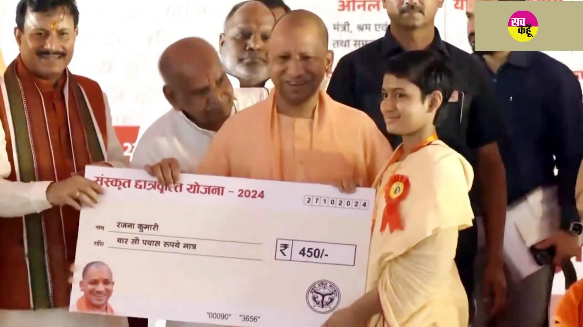 Viral Video: मुख्यमंत्री योगी ने बांटे छात्रवृत्ति के चेक, विपक्ष बोला-”मजाक कर रहे हैं”
