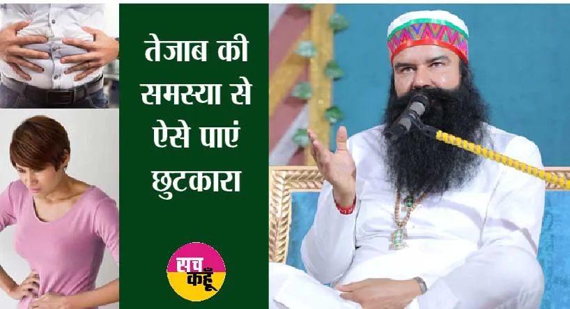 तेजाब की समस्या चुटकी में होगी दूर, चमत्कारी नुस्खे-घरेलू उपाए