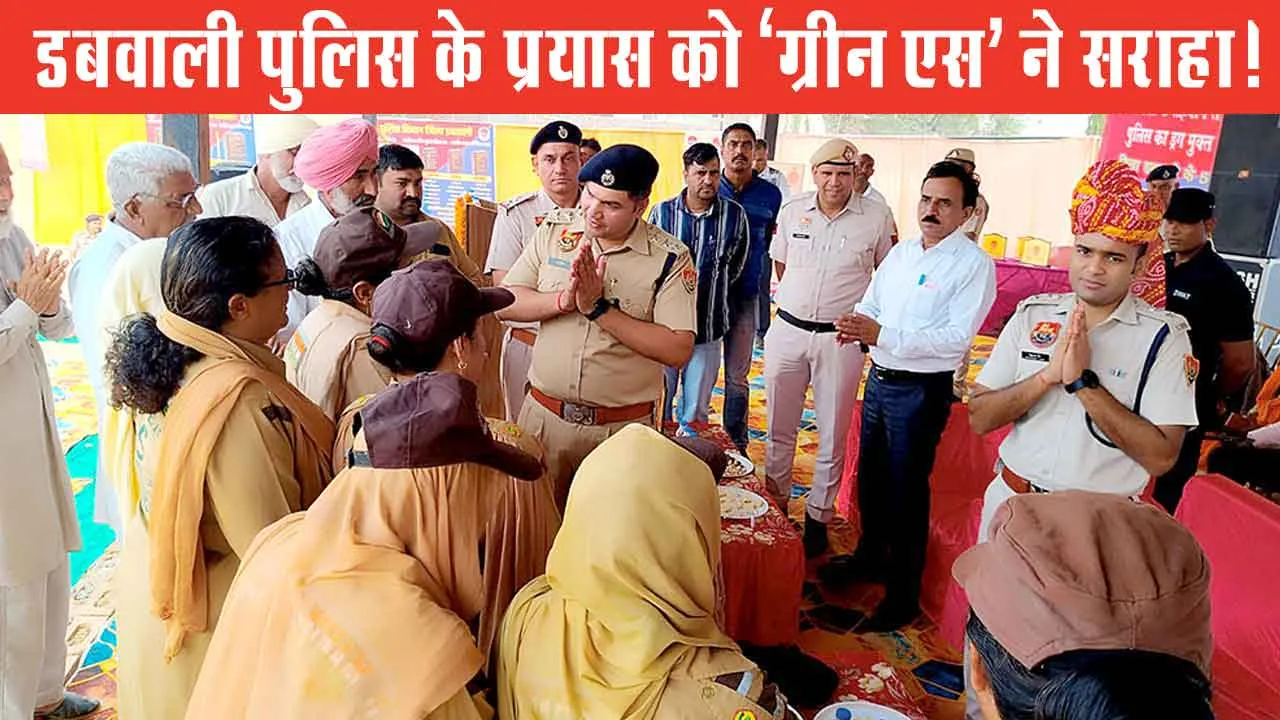 डबवाली की शाह सतनाम जी ग्रीन एस वैल्फेयर कमेटी की महिला सेवादारों ने कहा-करेंगी पुलिस की हर संभव मदद!