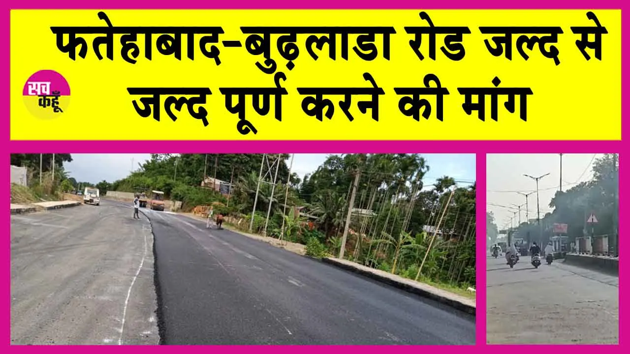State Highway News: जल्द बनाया जाए स्टेट हाइवे!