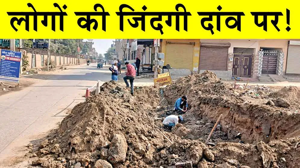 Gas Pipeline leakage: बिना अनुमति के नौसिखिये दांव पर लगा रहे लोगों की जिंदगी! जोड़ रहे थे लीकज गैस पाइप लाइन!