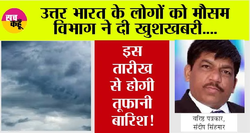 Imd Alert: प्रदूषण के बीच मौसम विभाग ने दी अच्छी खबर, इस तारीख से होगी झमाझम बारिश, जानें अपने राज्य का हाल