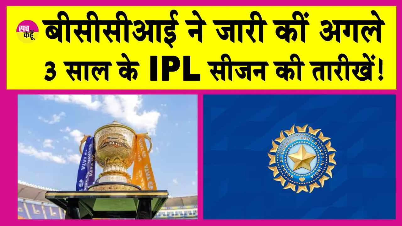 IPL 2025: क्रिकेट प्रेमियों के लिए खुशखबरी! इस दिन से शुरू हो रहा है आईपीएल!