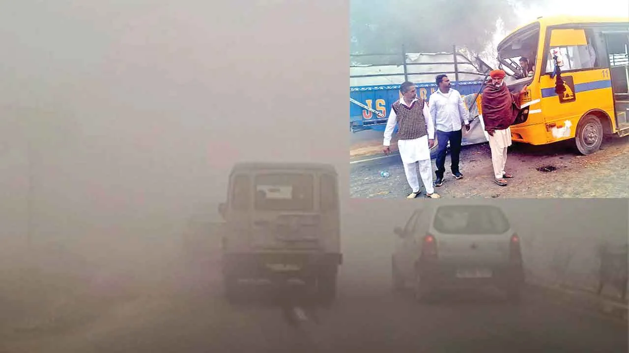 Road Accident: धुंध के चलते स्कूल वैन की ट्रैक्टर-ट्राली से टक्कर, बाल-बाल बचे बच्चे