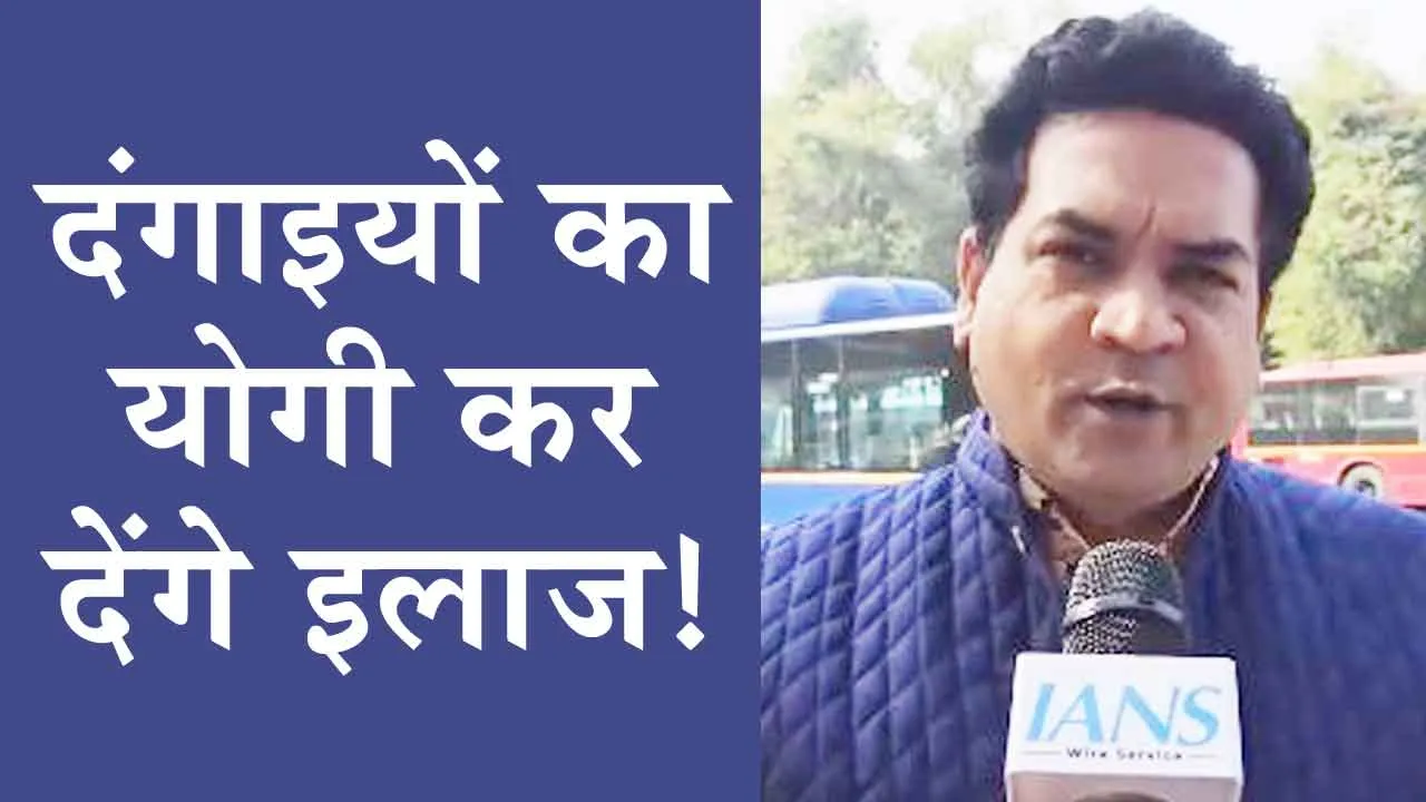 BJP leader Kapil Mishra: ‘‘दंगों से न अयोध्या रुकी है और ना ही संभल रुकेगा’’ दंगाइयों का योगी कर देंगे इलाज!