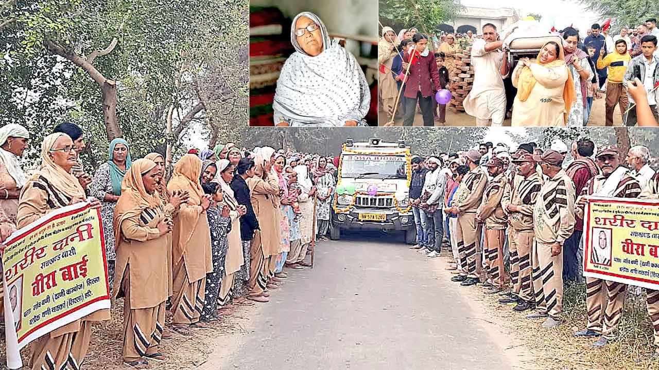 मेडिकल शोध में काम आएगी बीरा बाई इन्सां की मृत देह