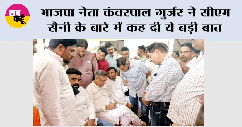 भाजपा का सदस्यता अभियान संगठन की मजबूत नींव है: पूर्व कैबिनेट मंत्री कंवरपाल गुर्जर