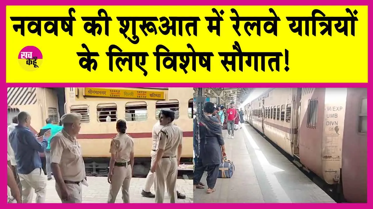 श्रीगंगानगर-दिल्ली इंटरसिटी व किसान एक्सप्रेस ट्रेन के लिए बड़ी अपडेट