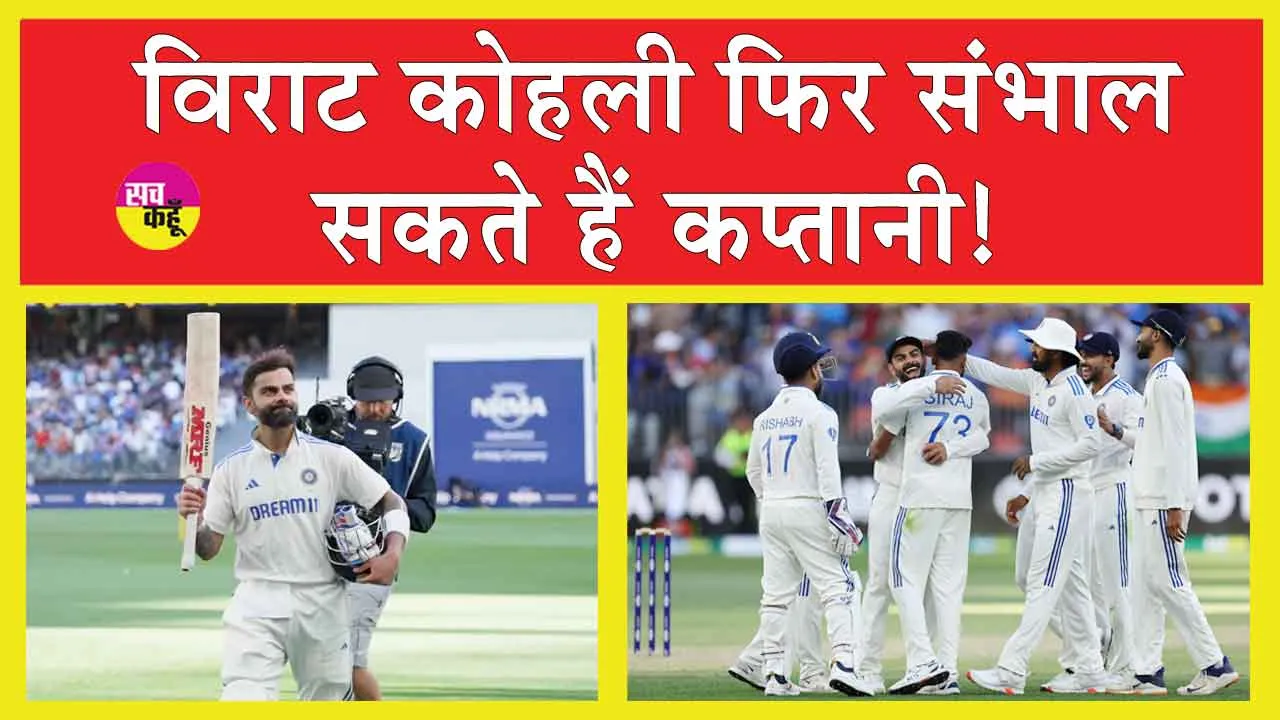 IPL 2025 Auction: कोहली फैंस के लिए अच्छी खबर! विराट कोहली फिर संभाल सकते हैं कप्तानी!