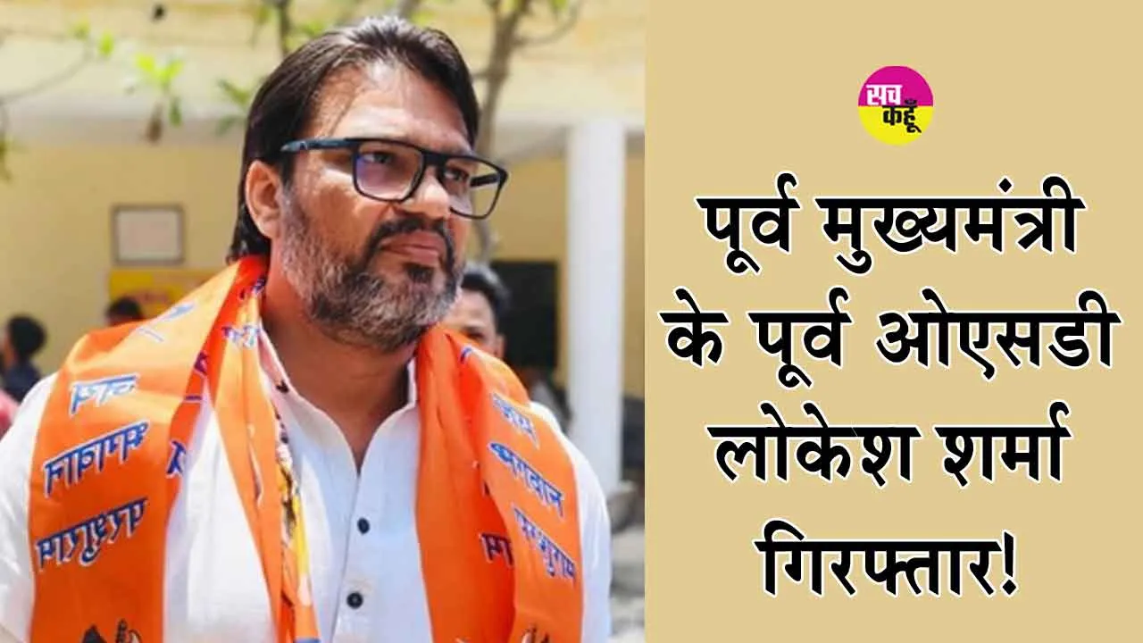 Rajasthan Phone Tapping Case: पूर्व मुख्यमंत्री अशोक गहलोत के पूर्व ओएसडी गिरफ्तार!
