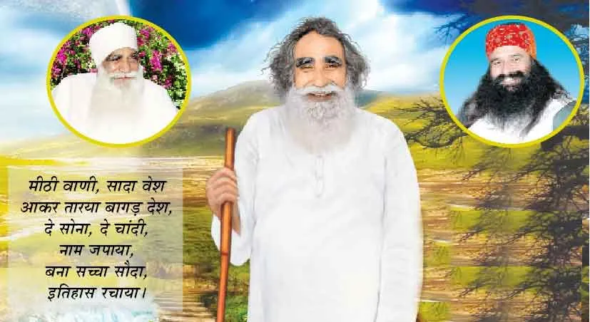 Shah Mastana Ji Maharaj:”सच्ची सरकार आ गई”