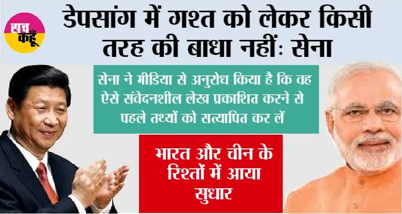 डेपसांग में गश्त को लेकर किसी तरह की बाधा नहीं: सेना