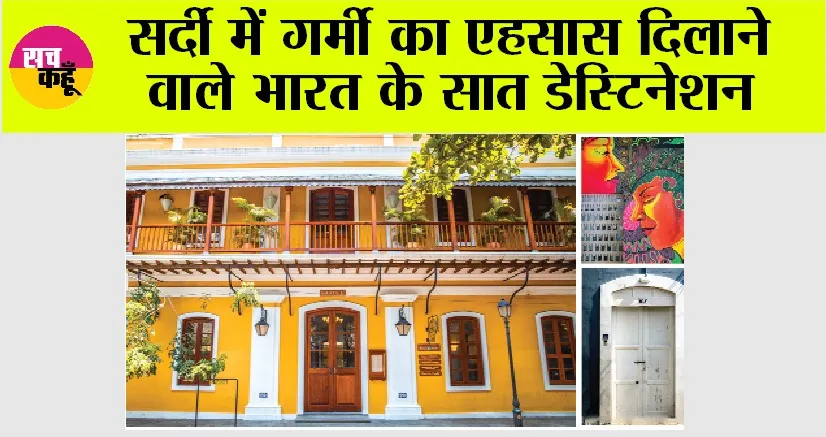Summer Holiday Destinations: सर्दी में गर्मी का एहसास दिलाने वाले भारत के सात डेस्टिनेशन