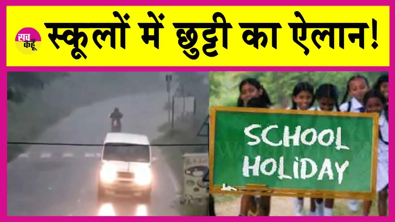 Tamil Nadu Weather: बारिश का अलर्ट! स्कूल रहेंगे बंद?