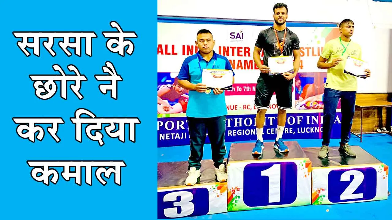 सरसा का नाम रोशन: कुश्ती में विनय गुर्जर ने 2 स्वर्ण पदक जीतकर किया ये कमाल
