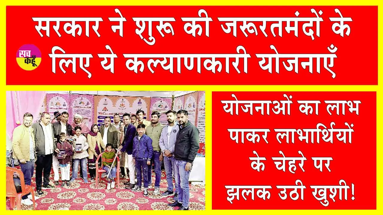 Antyodaya Yojana: राज्य सरकार ने दी विभिन्न वर्गों को कल्याणकारी योजनाओं की सौगातें!