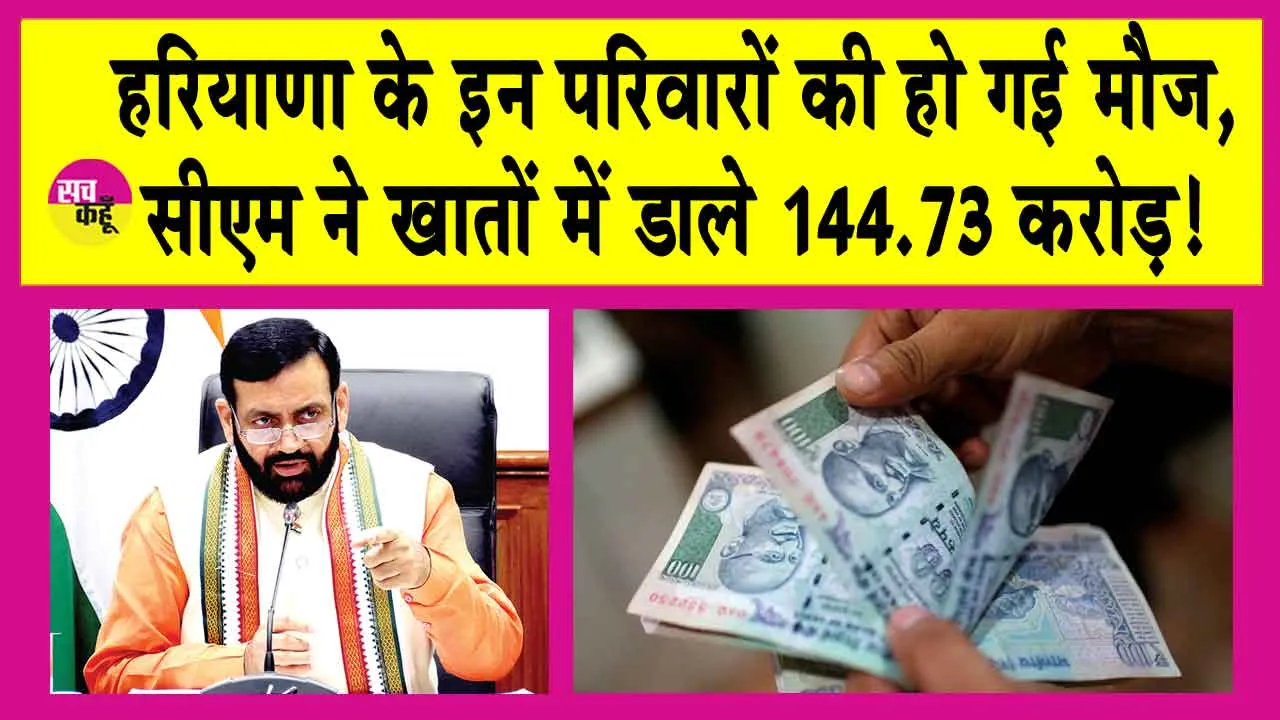 Antyodyay Parivar Suraksha Yojana: सीएम ने इस योजना के तहत खातों में जारी किये 144.73 करोड़ रुपए! जानें क्या है योजना?