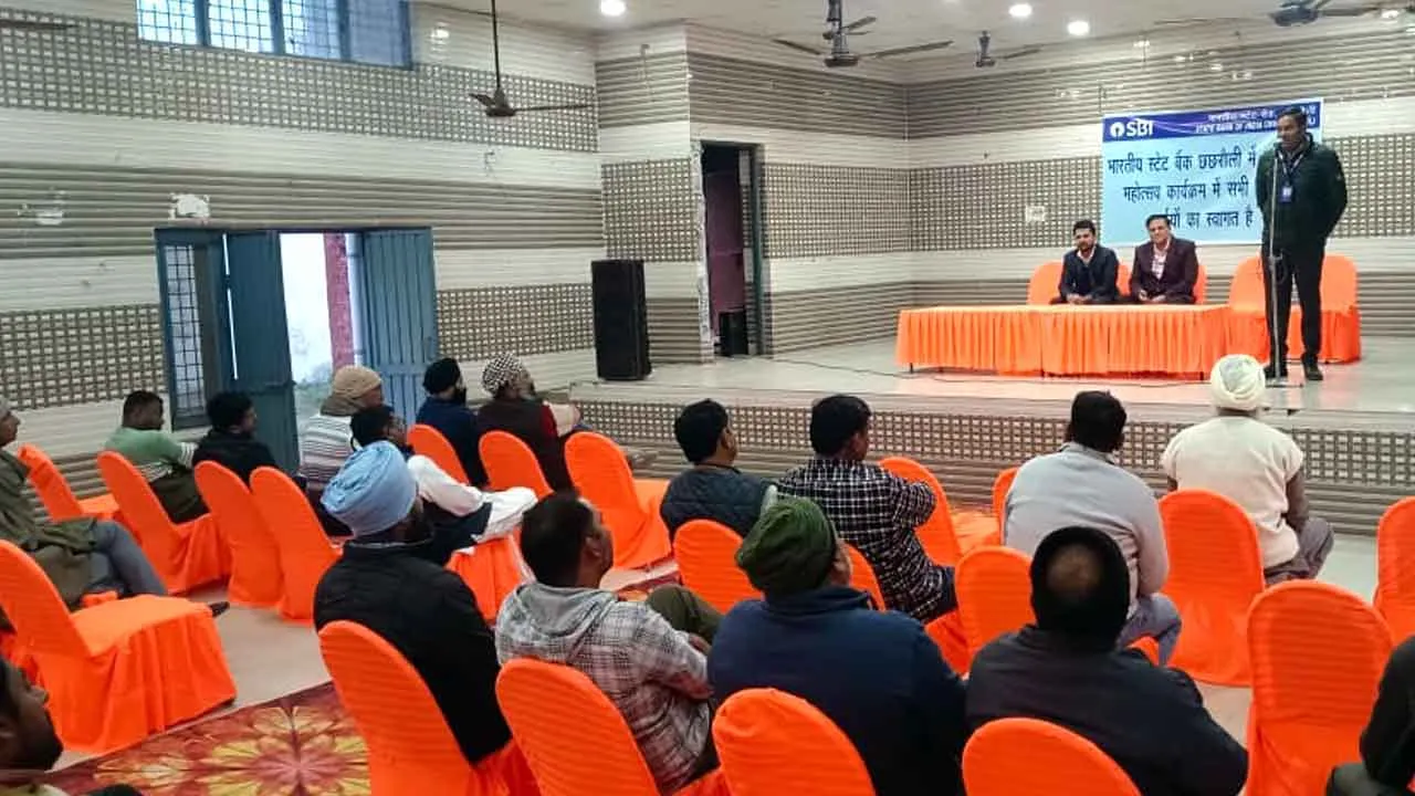 कृषि संबंधी योजनाओं की जानकारी के लिए एसबीआई बैंक ने लगाया सेमिनार