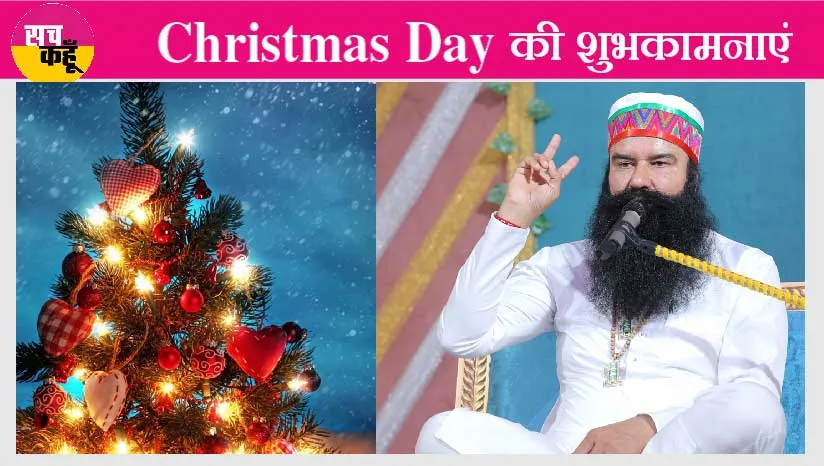 Christmas Day पर Saint Dr. MSG के स्पेशल वचन