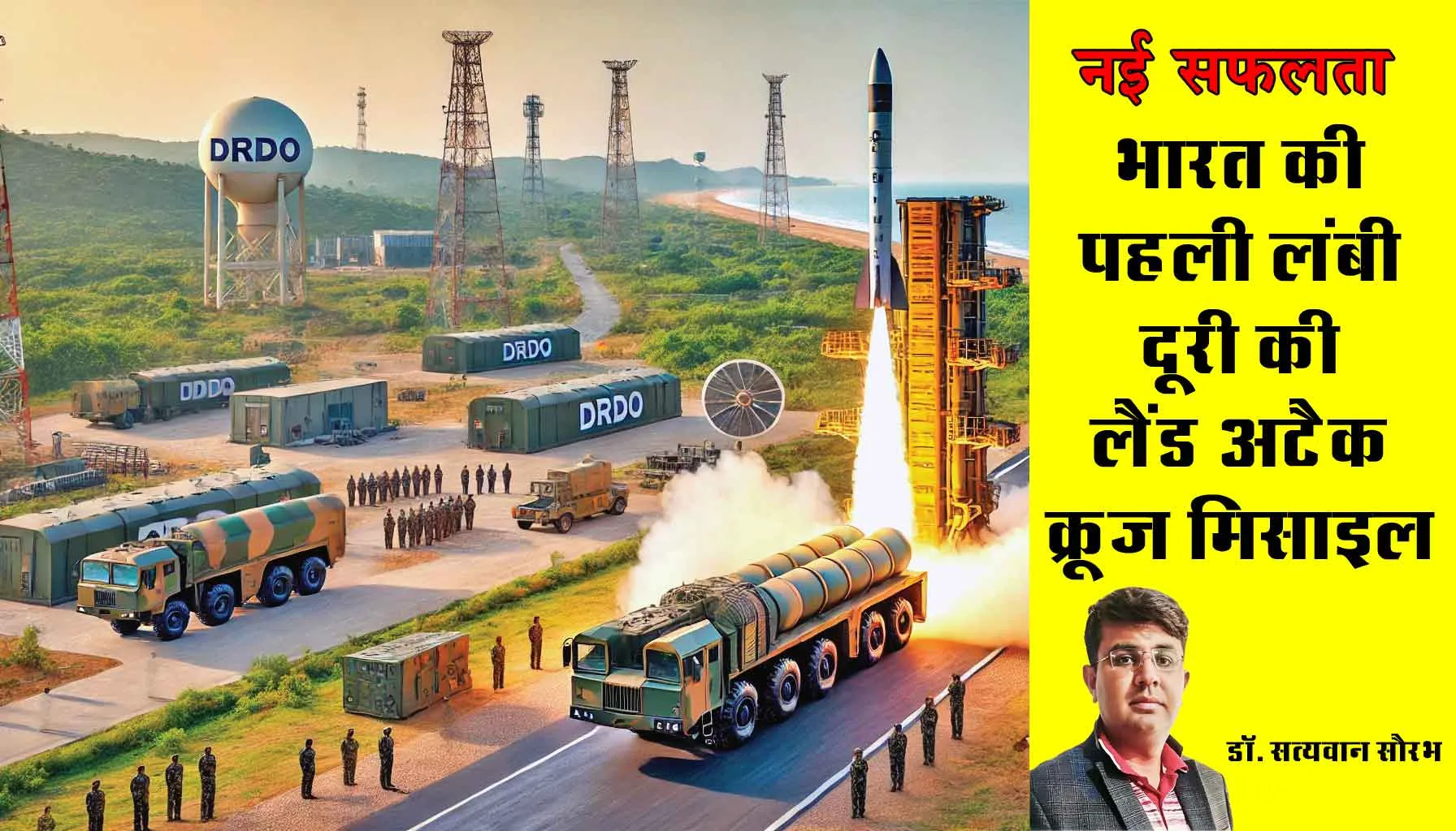 Land Attack Cruise Missiles: भारत की पहली लंबी दूरी की लैंड अटैक क्रूज मिसाइल