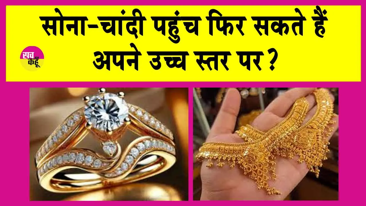 Gold Price Today: सोना 90,000 रुपये? जानें सोने की नई कीमतें!
