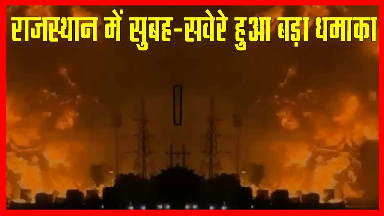 Jaipur LPG Tanker Accident: राजस्थान में सुबह-सुबह हुआ बहुत बड़ा ब्लास्ट! चारों तरफ मची त्राहिमाम-त्राहिमाम!