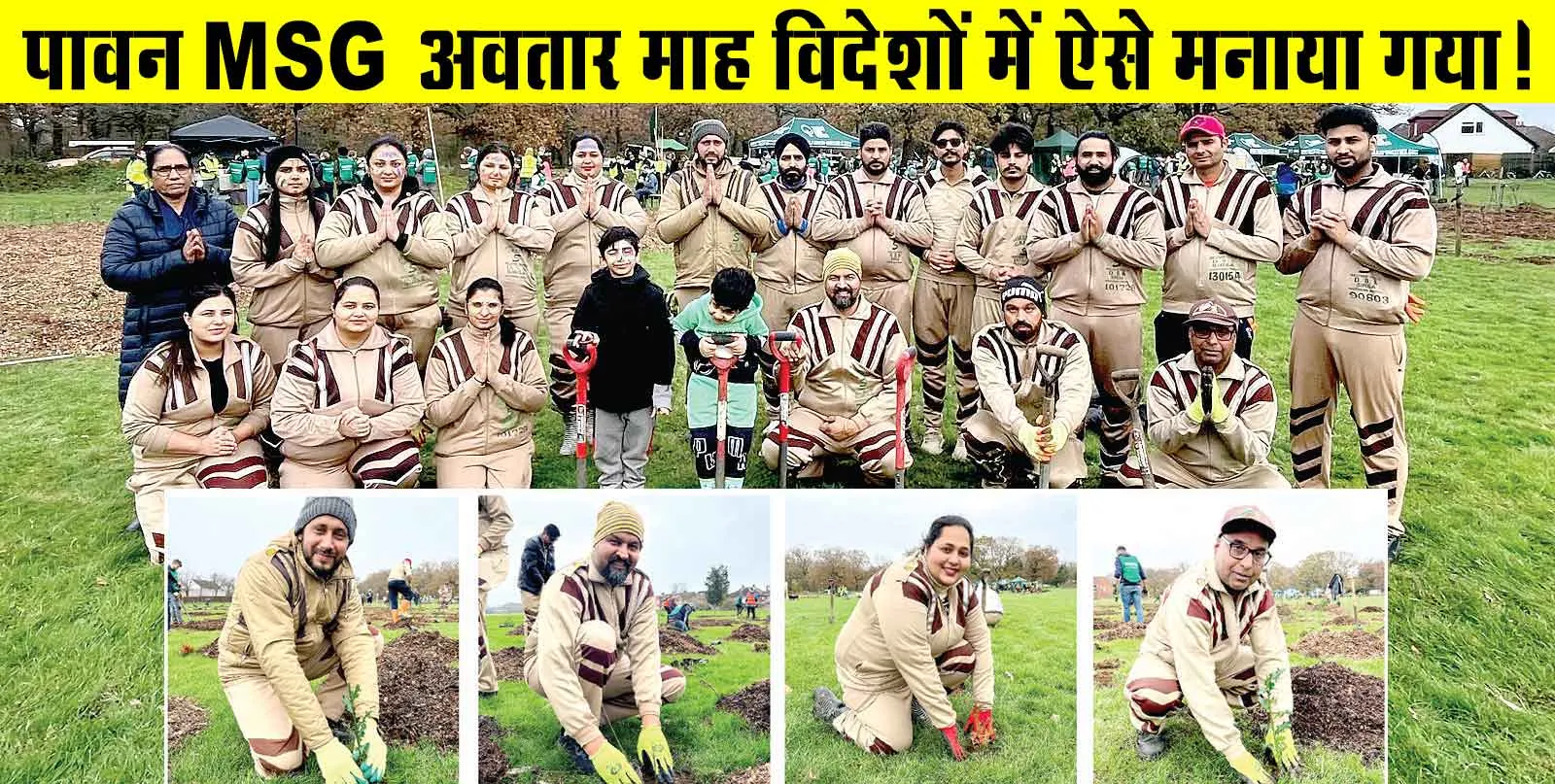 Welfare Works: विदेशोंं में ‘शाह सतनाम जी ग्रीन एस वैल्फेयर कमेटी’ के योगदान से डेरा सच्चा सौदा की मची धूम!