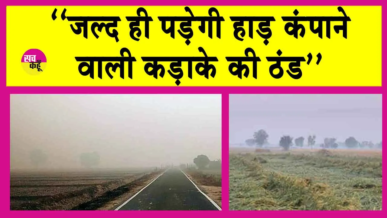 Rajasthan Weather: मौसम विभाग ने मौसम को लेकर जारी किया बड़ा अपडेट!
