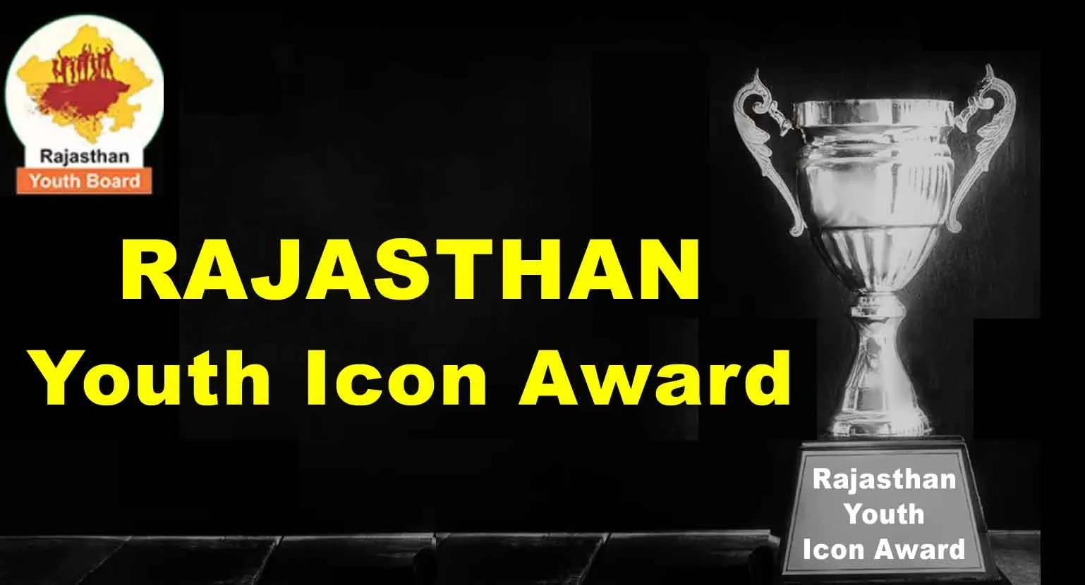 Rajasthan Youth Icon Award: ‘राजस्थान यूथ आइकॉन अवार्ड’ के लिए आवेदन आमंत्रित