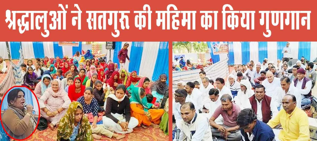 हरपालू ताल में अवतार माह की ब्लॉक स्तरीय नामचर्चा में सैकड़ो श्रद्धालुओं ने शिरकत कर मनाई भण्डारे की खुशी