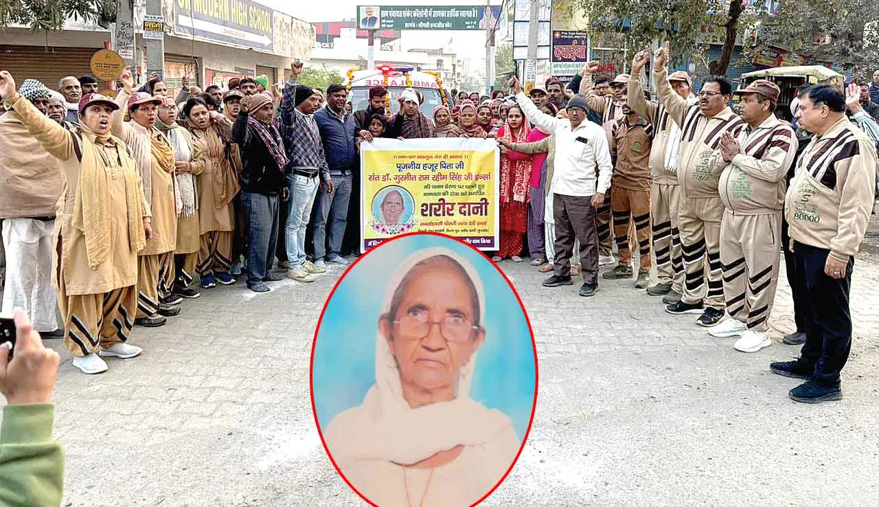 Body Donation: शरीरदानी सत्या देवी: मरने से पहले कहा था मेरा शरीर दान करना है!