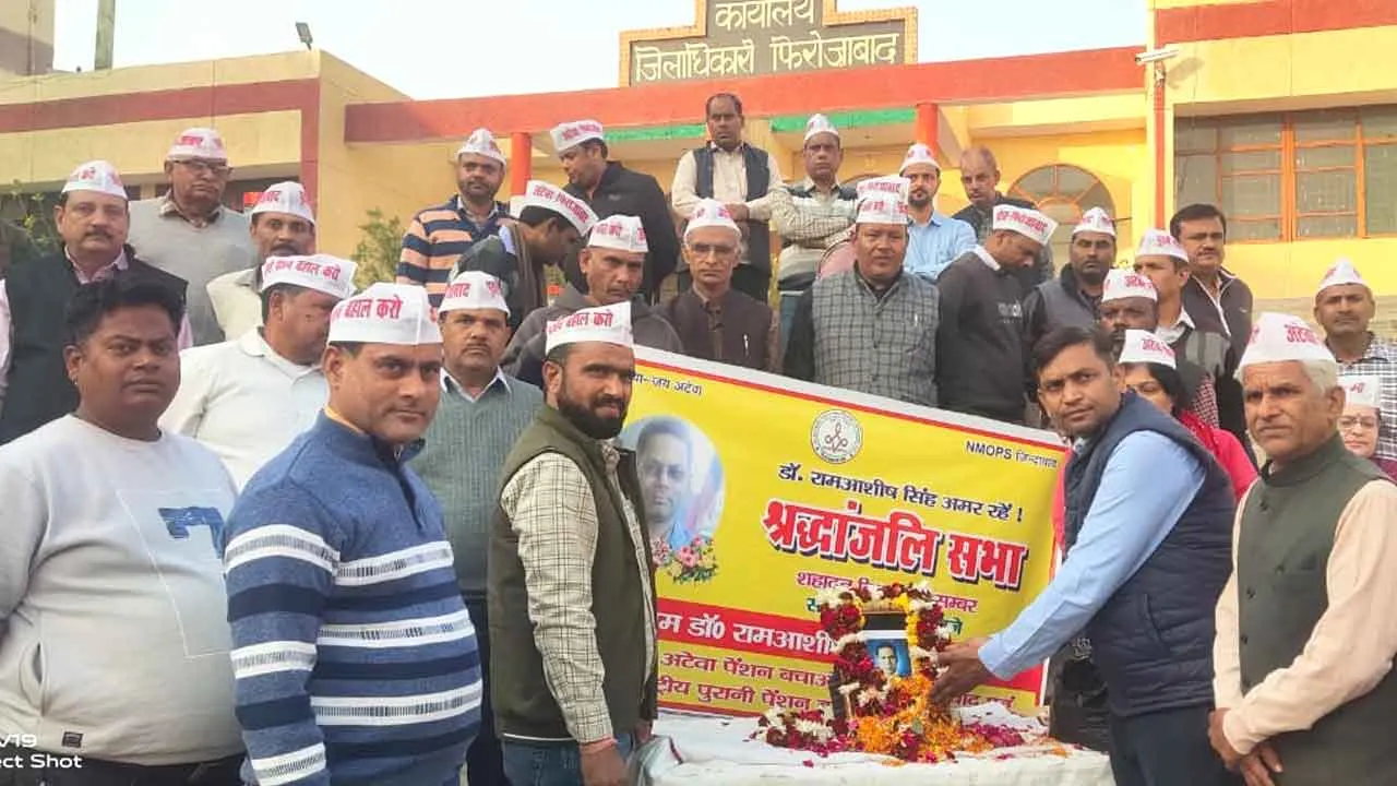 Old Pension Scheme: ओल्ड पेंशन स्कीम संघर्ष में जान गवाने वाले शिक्षक को दी श्रद्धाजंलि