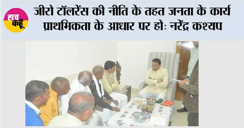 जीरो टॉलरेंस की नीति के तहत जनता के कार्य प्राथमिकता के आधार पर हो: नरेंद्र कश्यप