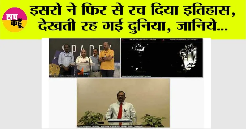 ISRO Spadex Mission: इसरो ने फिर से रच दिया इतिहास, देखती रह गई दुनिया, जानिये…