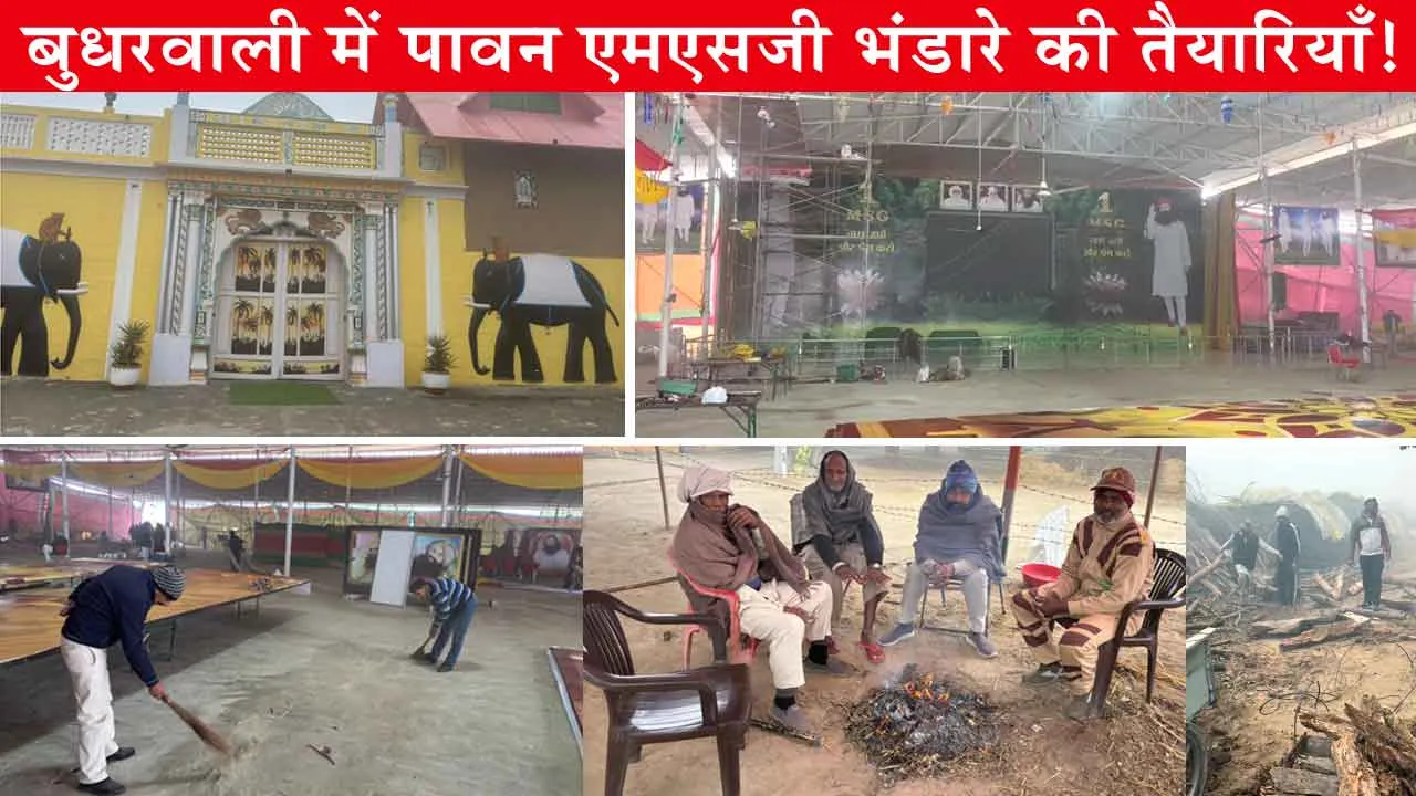 पावन MSG भंडारे को लेकर साध-संगत खुशियों से लबरेज!