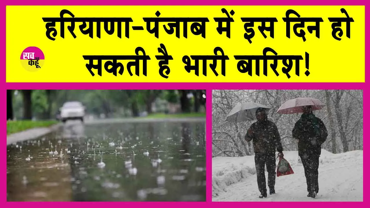 Weather Updates: राजस्थान और हरियाणा-पंजाब में आईएमडी ने किया भारी बारिश का अलर्ट जारी