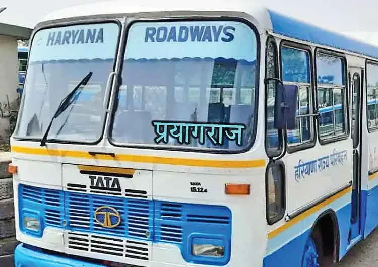 Haryana Roadways: गुरुग्राम से प्रयागराज महाकुंभ में आज से चलेगी रोडवेज बस