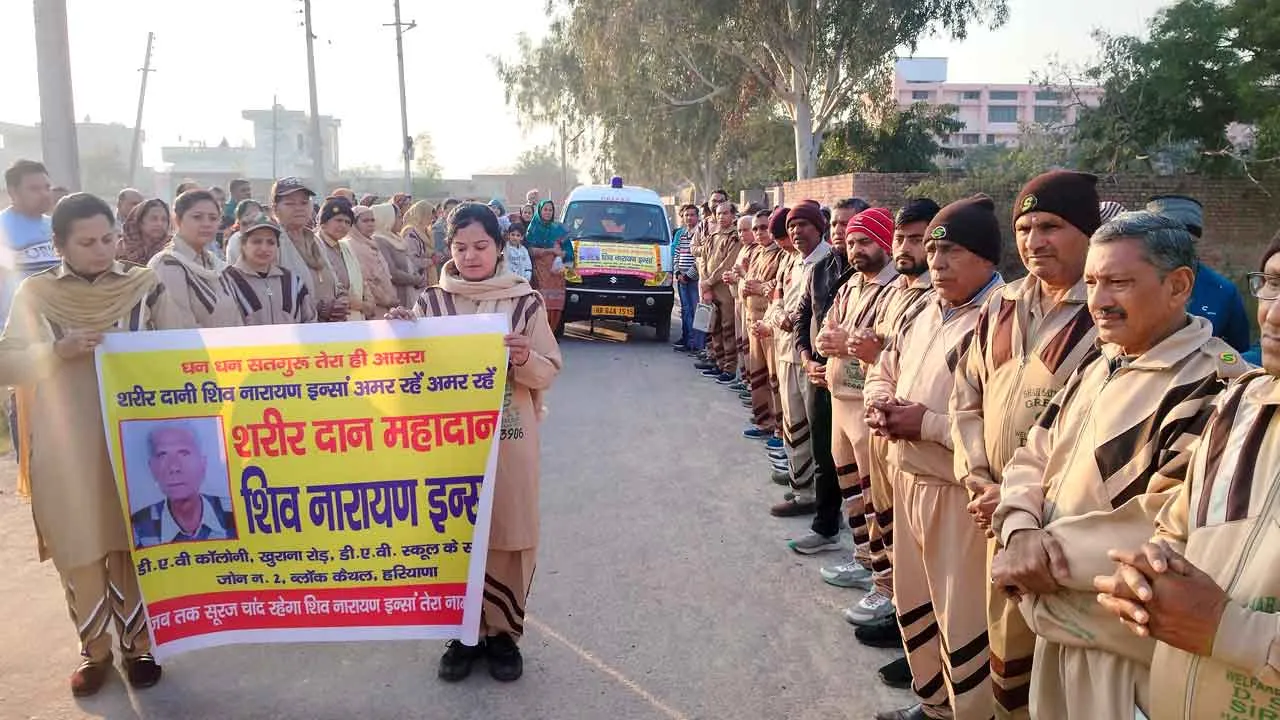 Body Donation: कैथल जिले के 23वे शरीरदानी बने शिव नारायण इन्सां