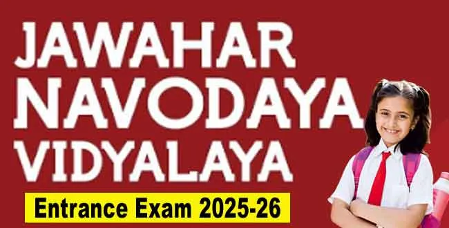 Navodaya Exam 2025 Date: जवाहर नवोदय विद्यालय में प्रवेश के लिए इस दिन होगी परीक्षा