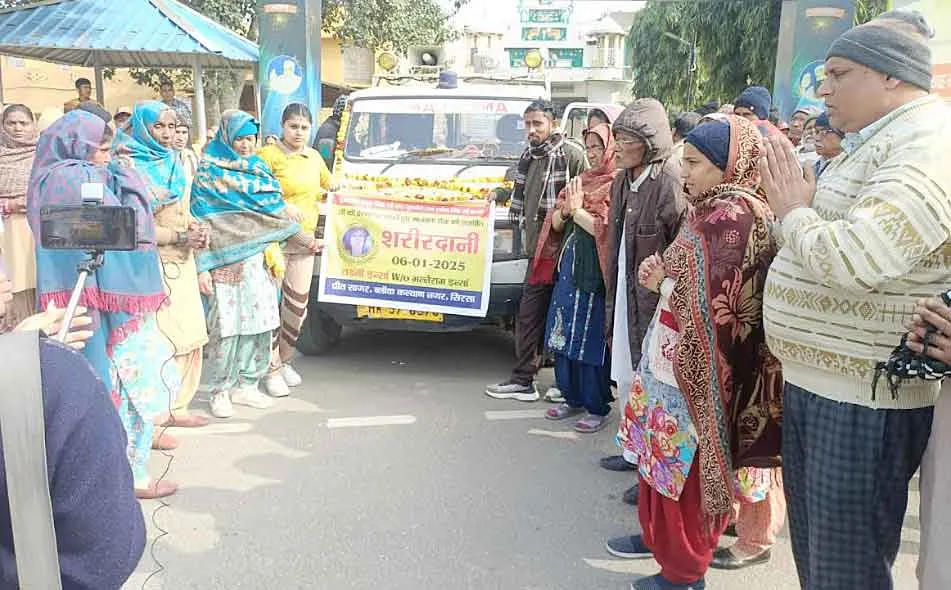 Body Donated: प्रीत सागर निवासी 76 वर्षीय लक्ष्मी इन्सां का मरणोपरांत हुआ देहदान